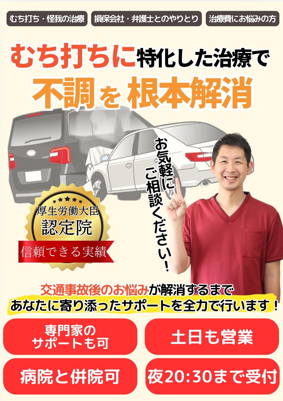 【身体の専門家が推薦】だいご接骨院は、根本原因から不調を改善に導く接骨院です